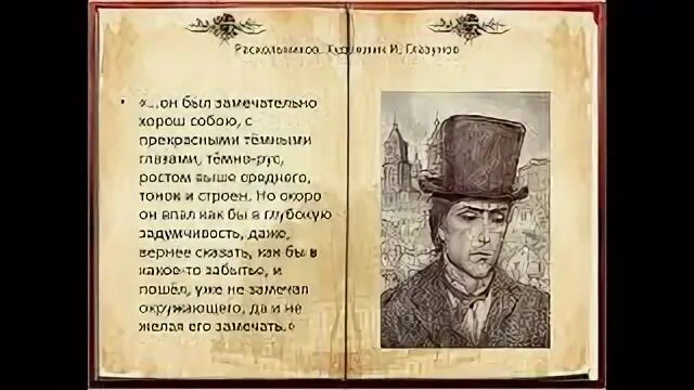Он раскольников был замечательно. Он раскольников был замечательно
