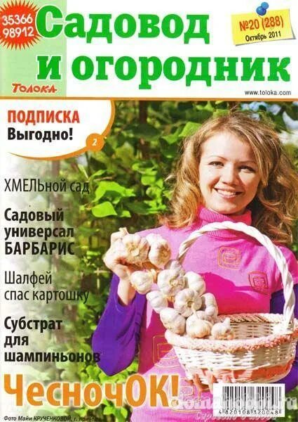 Обложка журнала садовод и огородник. Журнал садовод. Дневник садовода. Журнал садовод. Журнал для садоводов сибири.