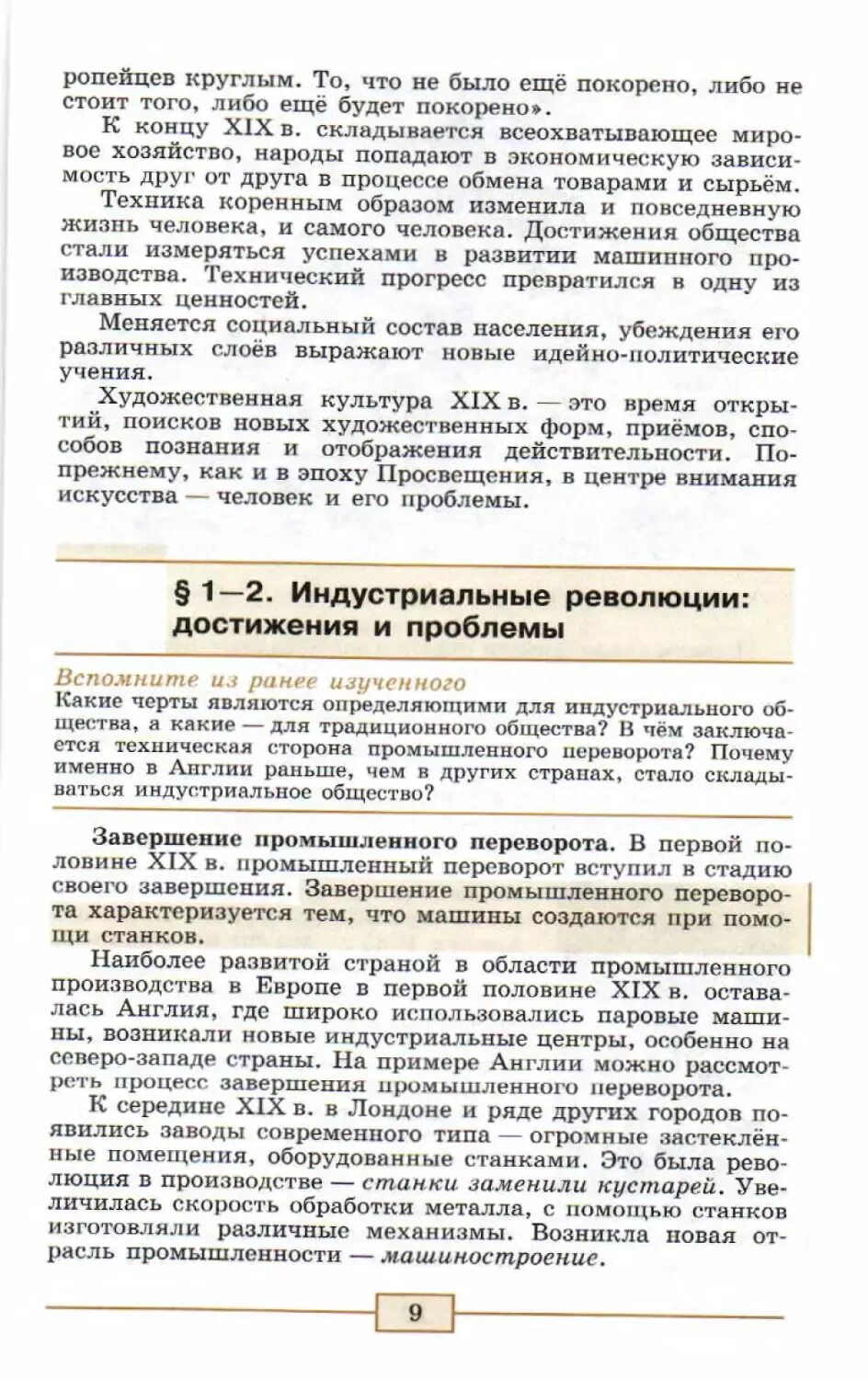 История европейское чудо конспект. История 7 класс параграф. Краткий что такое краткий пересказ. Краткий пересказ 55§по истории. История класс европейское чудо.