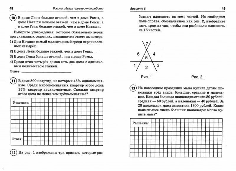 Впр по матике 6 класс. Математика 4 класс ВПР А.А.Мальцев. ВПР 6 класс Мальцева. ВПР по математике 6 класс Мальцев. Мальцев ВПР 5 класс математика ответы.