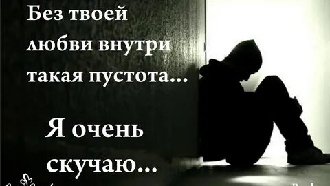 Из пустоты без твоей