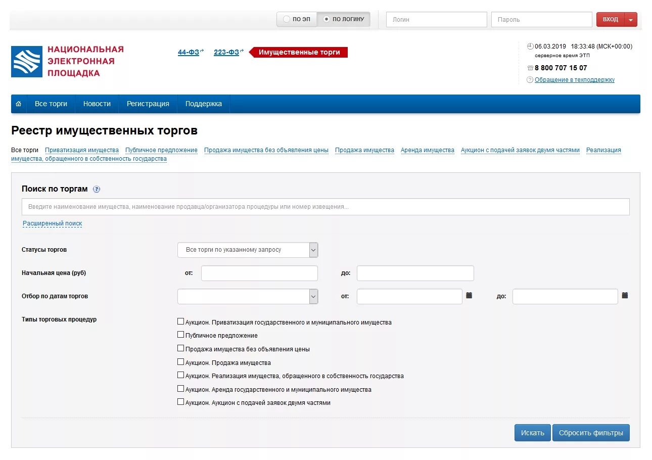 Национальная электронная площадка etp ets ru. Национальная электронная площадка (НЭП). Электронные торговые площадки. Электронные площадки для торгов. Национальная электронная площадка 44 ФЗ.