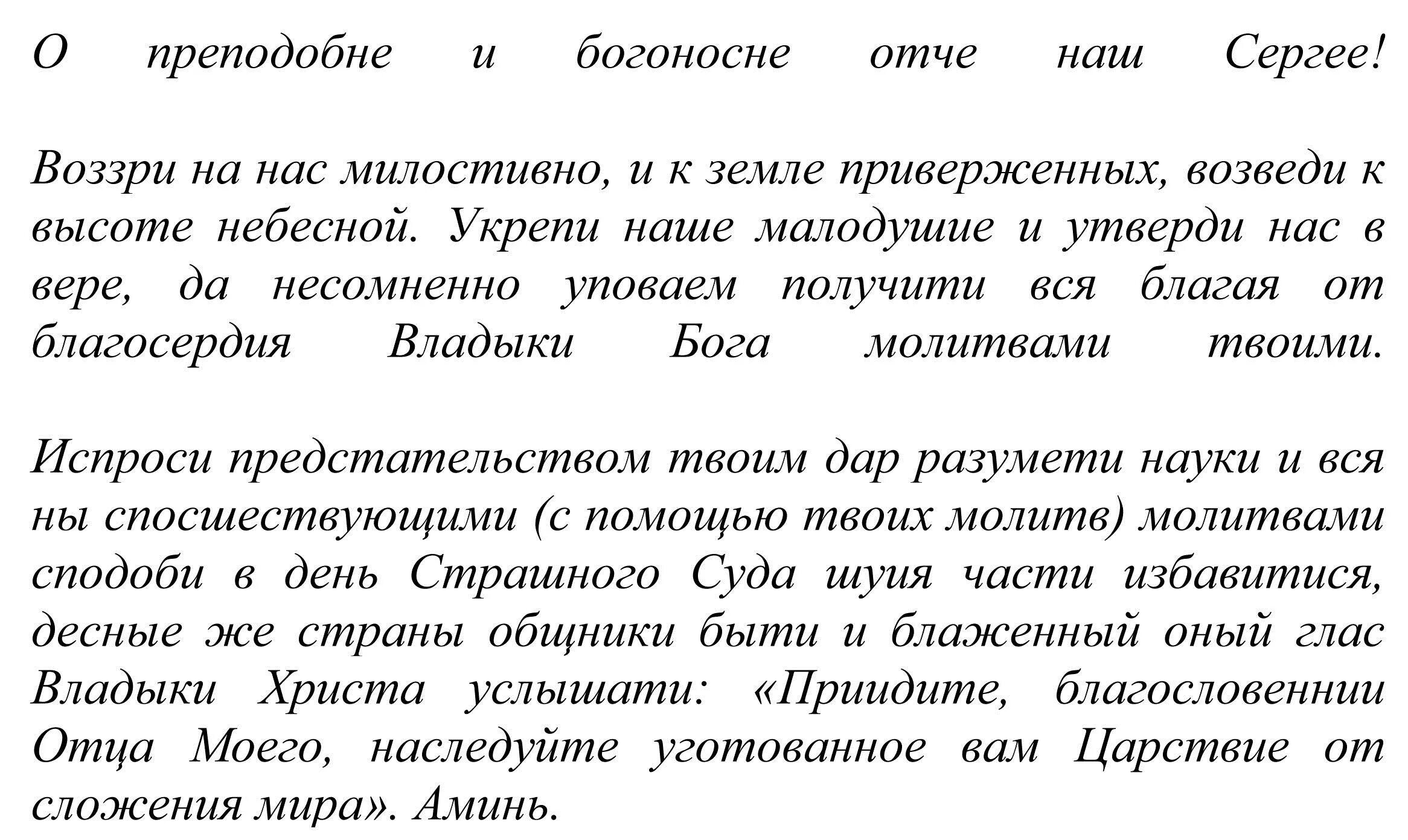 Молитва о помощи в учебе. Молитва сергию Радонежскому перед экзаменом. Молитва сергию Радонежскому о сдаче экзамена. Молитва сергию Радонежскому о помощи перед экзаменом. Молитва сергию Радонежскому перед экзаменом и на сдачу.