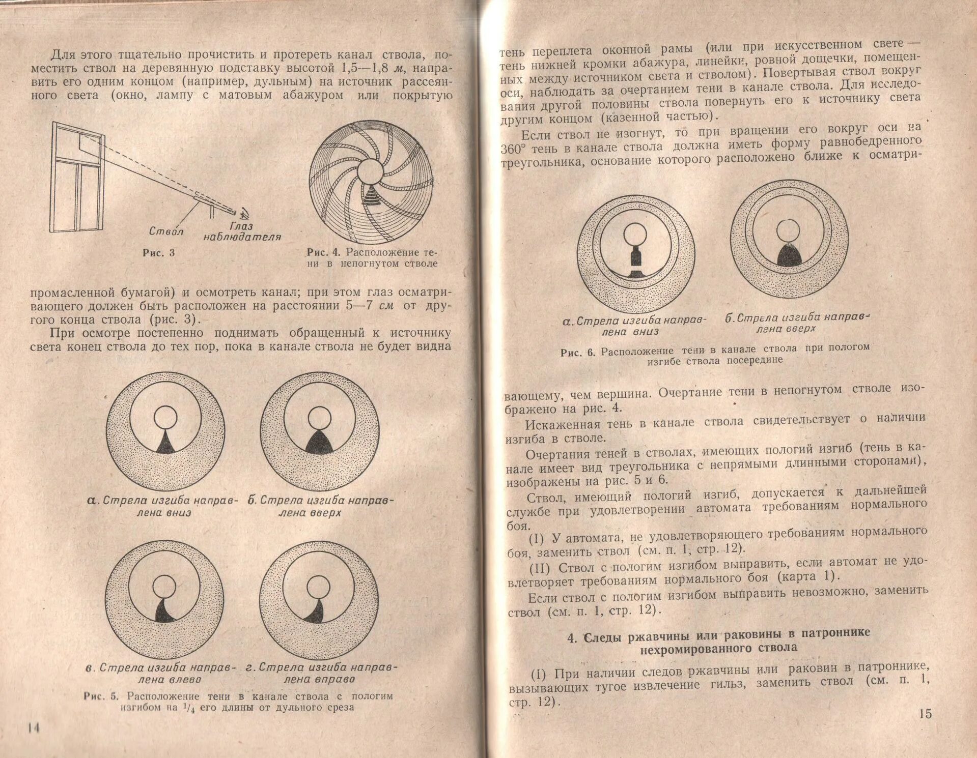 Изгиб ствола. Руководство по ремонту нагана. Изгиб ствола. Изгиб ствола. Прецизионный ствол.