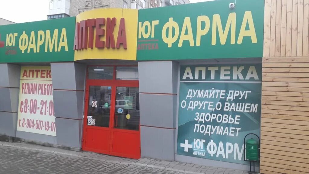 проспект победы революции 142 шахты. юг аптека ростов. шахты ул. мясной дворик шахты. г шахты ростовская обл ул советская 231.