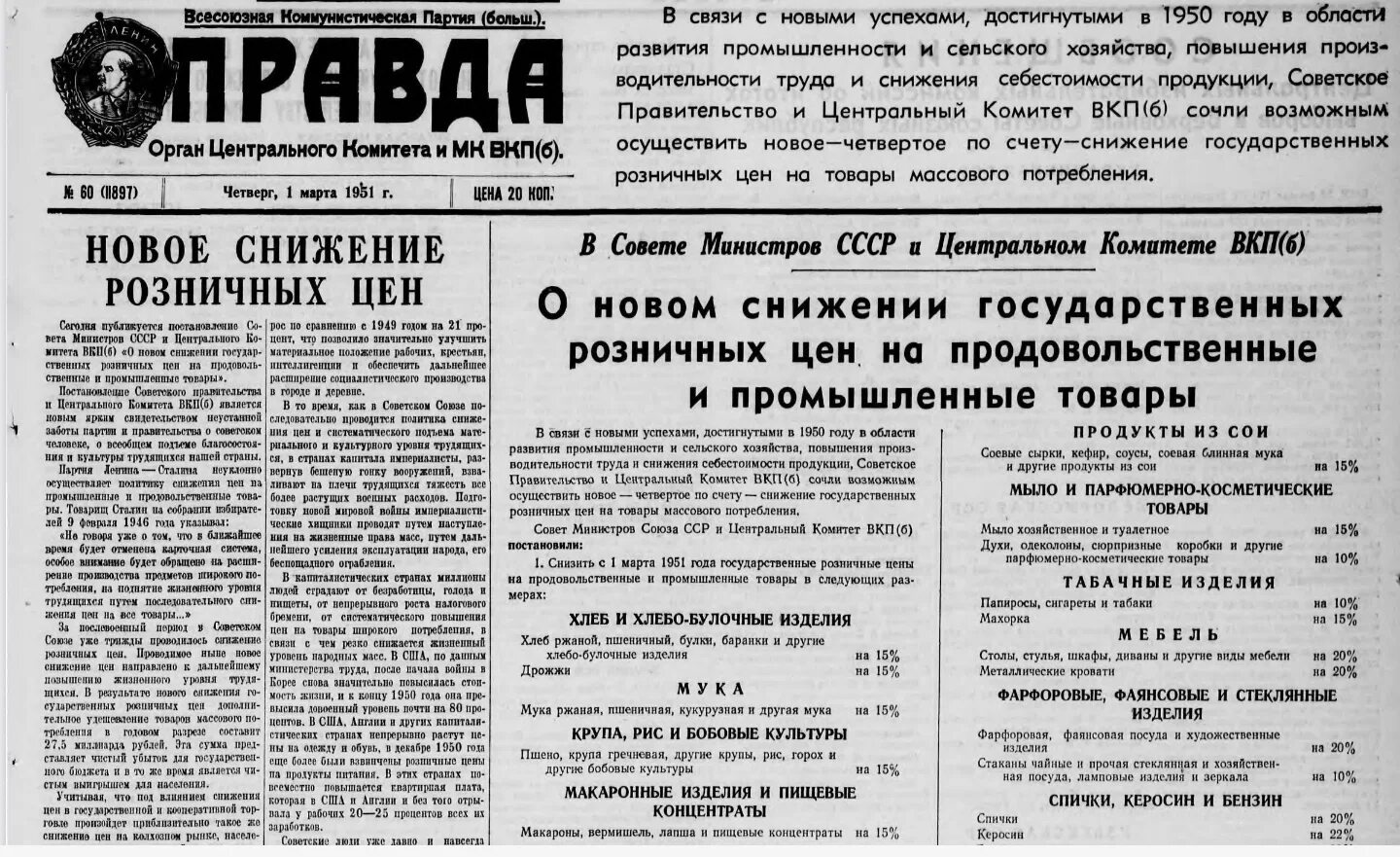 Газета правда. Газета правда за 1933 года. Газета правда 1935 год.