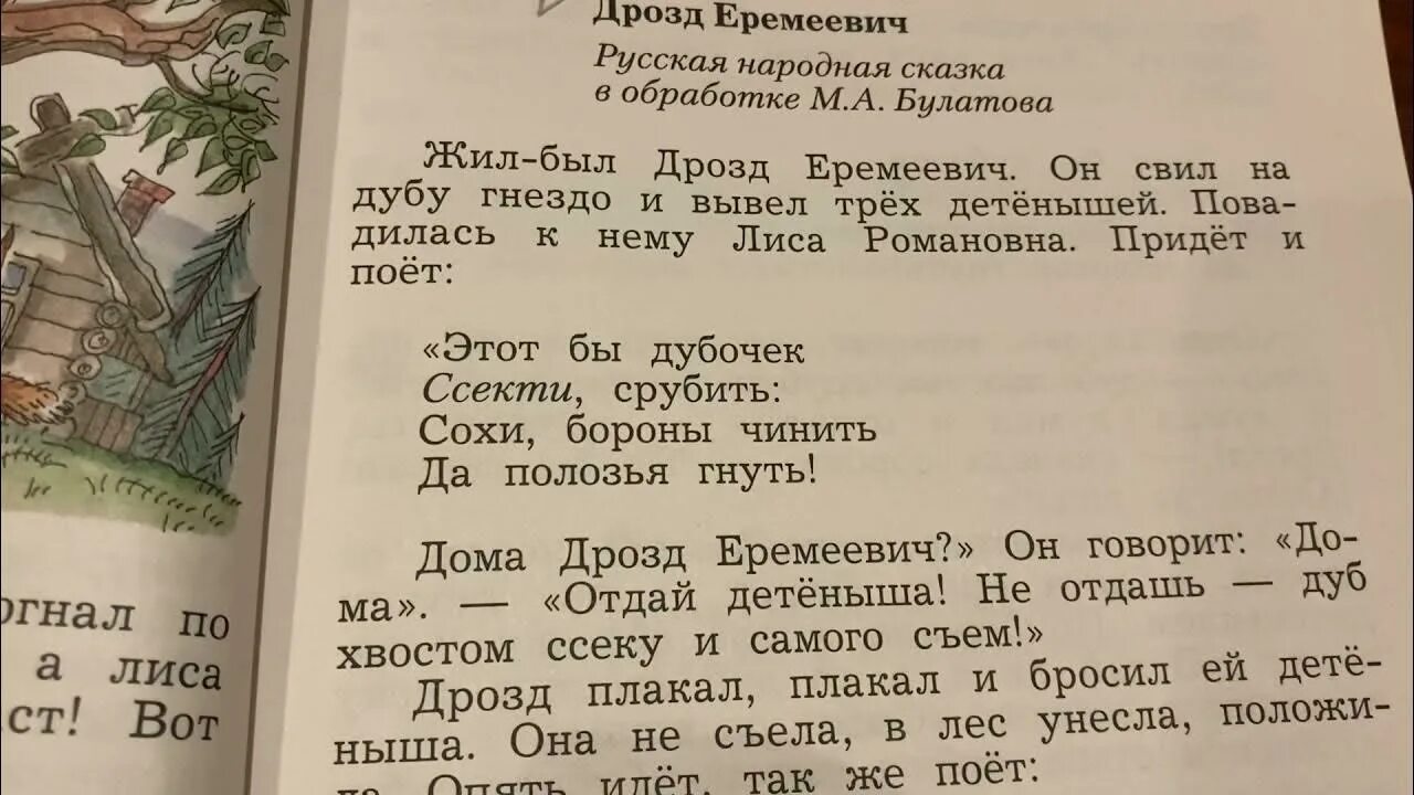 Сказка дрозд еремеевич. Сказка дрозд еремеевич. Главная мысль сказки дрозд еремеевич. Дрозд еремеевич читать. Сказки лиса и дрозд.