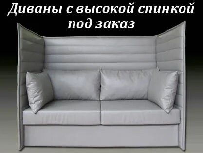 Диван под заказ