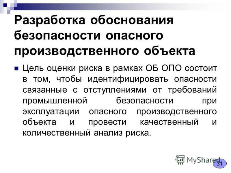 термин опасный производственный объект это. что понимается под опасным производственным объектом. что понимается под опасным производственным объектом. какие производственные объекты относятся к опасным. что понимается под опасным производственным объектом.