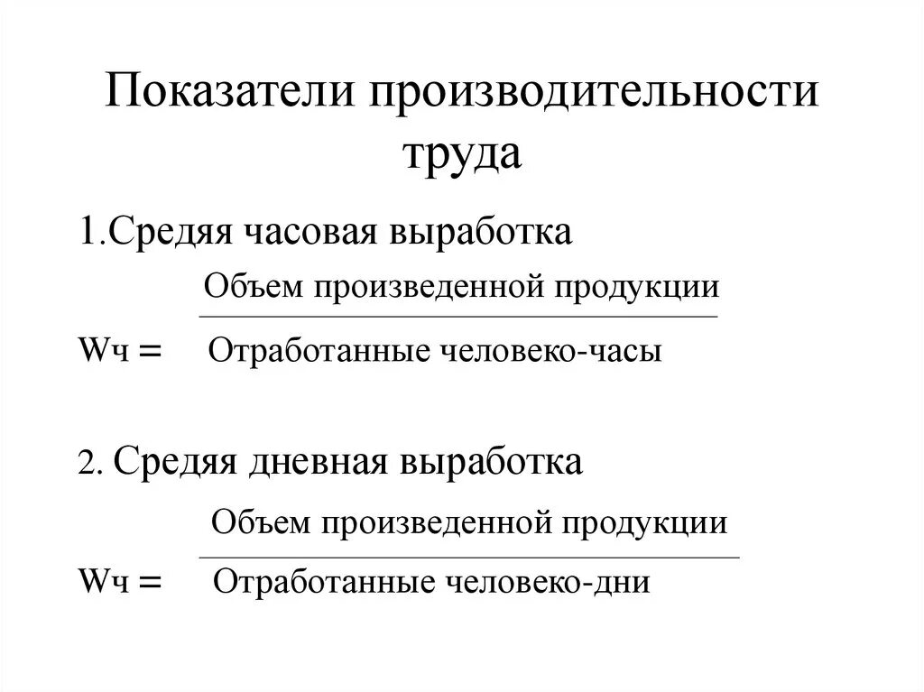 Основные показатели производительности