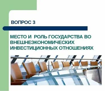 Инвестиционные взаимодействия