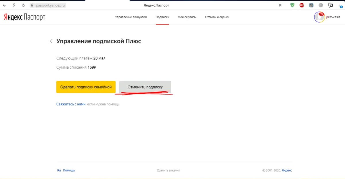 Как отменить списание подписки
