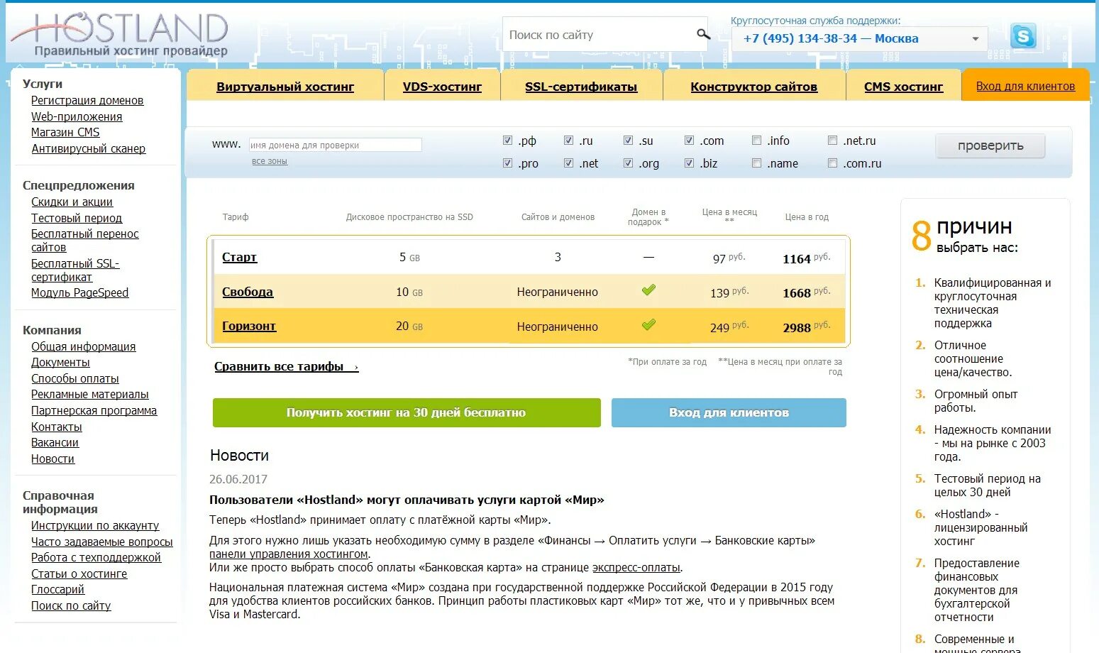 Простой сайт цена. Рейтинг хостингов. ООО "Хостланд". Панели управления хостингом hostland. Хостинг-провайдер лучшие.