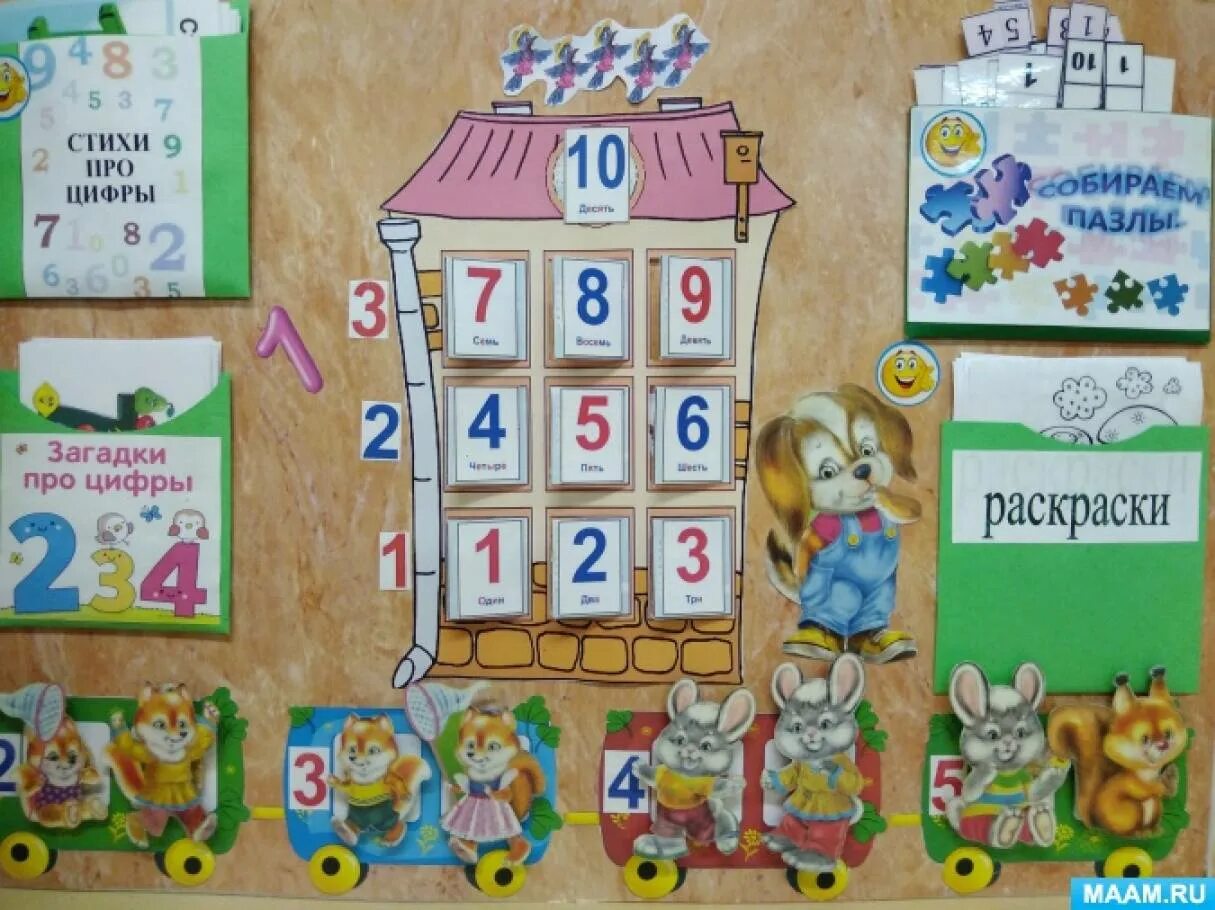 Детский сад числа