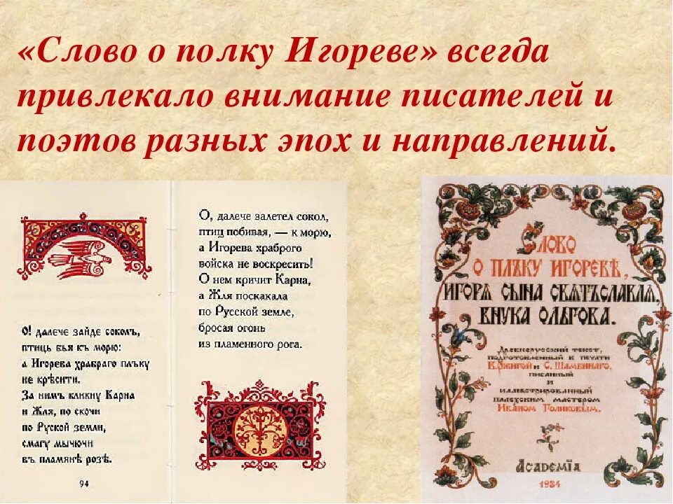 Цитаты о полке игореве. Слово о полку игореве. книга слово о полку игореве. слово о полку игореве жанр. слово о полку игореве оригинал.