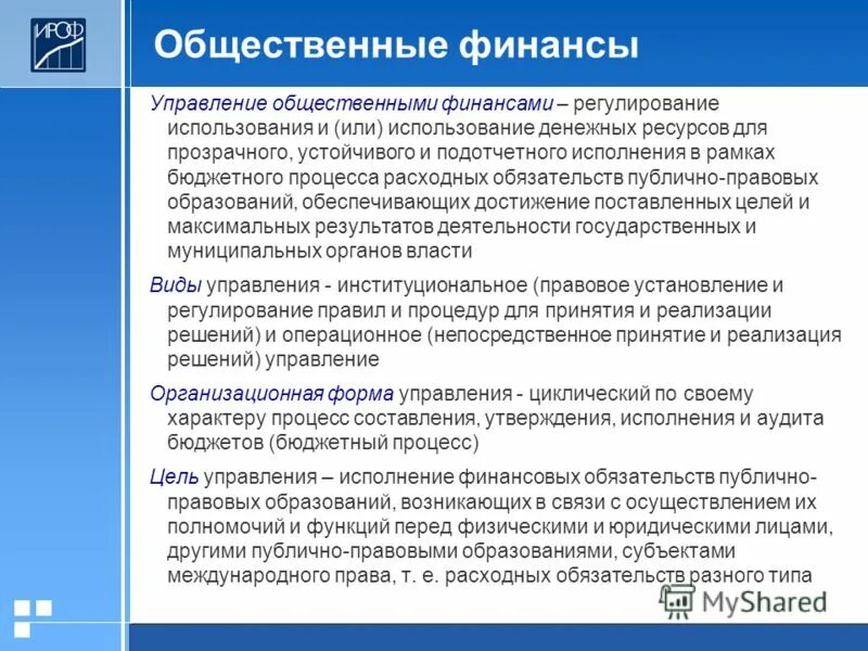 Направления бюджетирования. Направления бюджетирования
