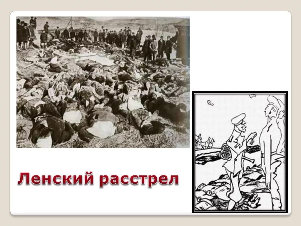 Ленский расстрел причины. Ленский расстрел 1912 года.