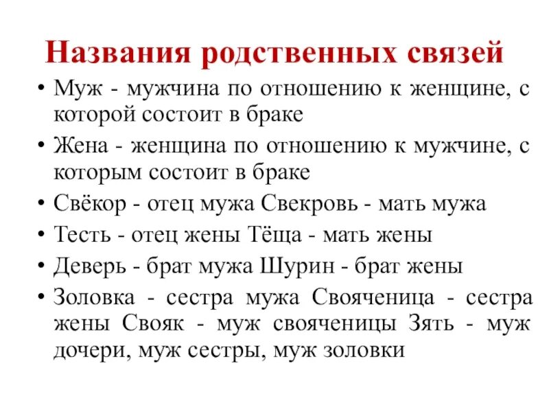 Родственные связи россия. Родственные связи названия. Слова называющие родственные отношения. Отношения по родству это. Наименование родственных связей.