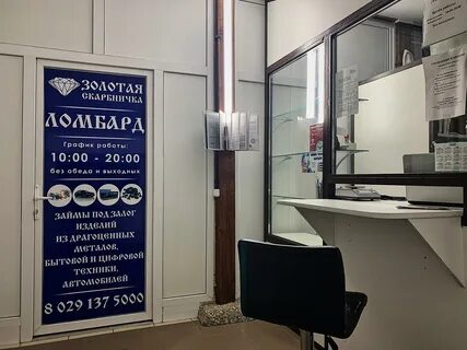 Ломбард гомель