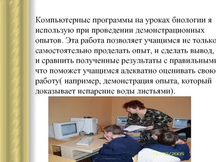 Проведения уроков биологии