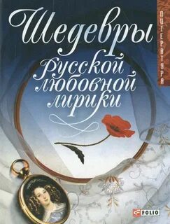 Уроки русской любви