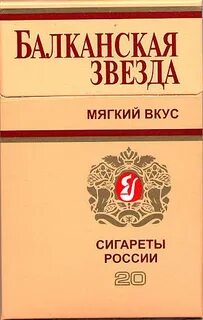 Балканские сигареты