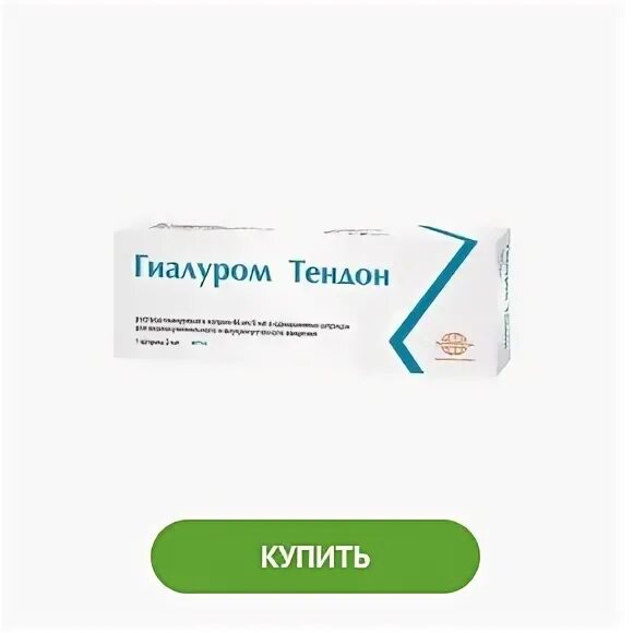 Синовиальные препараты. Синвиск уколы для суставов. Лекарство для восстановления суставов. 5 уколы для суставов. Синвиск уколы для суставов.