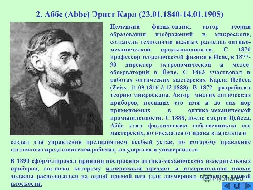 эрнст аббе. теория герца электромагнитной теории света. немецкий физик оптик 4. эрнст аббе теория. густав кирхгоф немецкий физик.