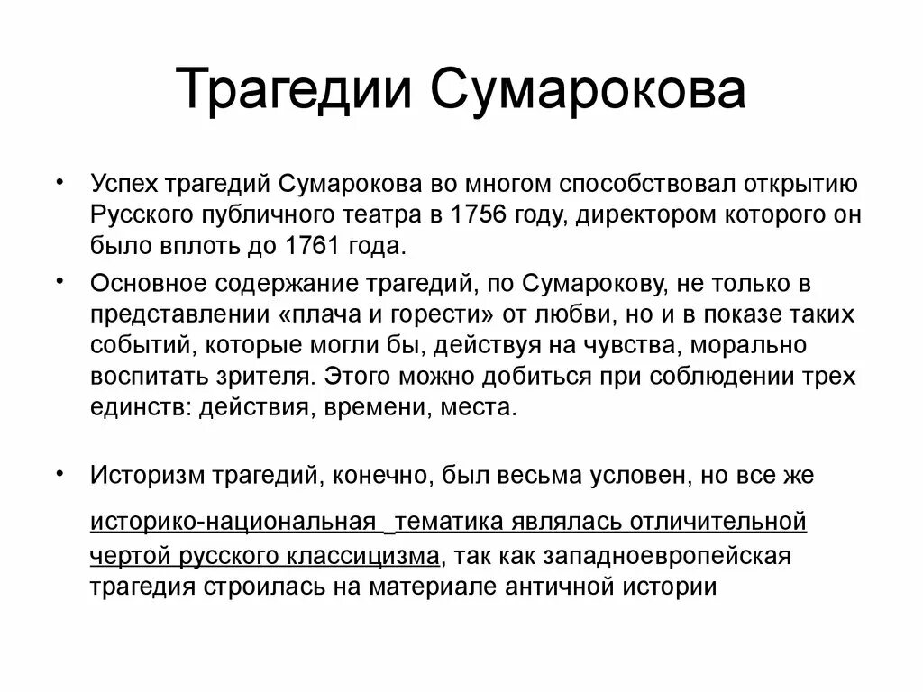 Трагедии классицизма. Трагедии Сумарокова. Трагедия классицизма черты. Сумароков классицизм. Трагедии и комедии Сумарокова.