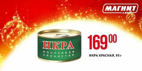 Икра акции магазинов