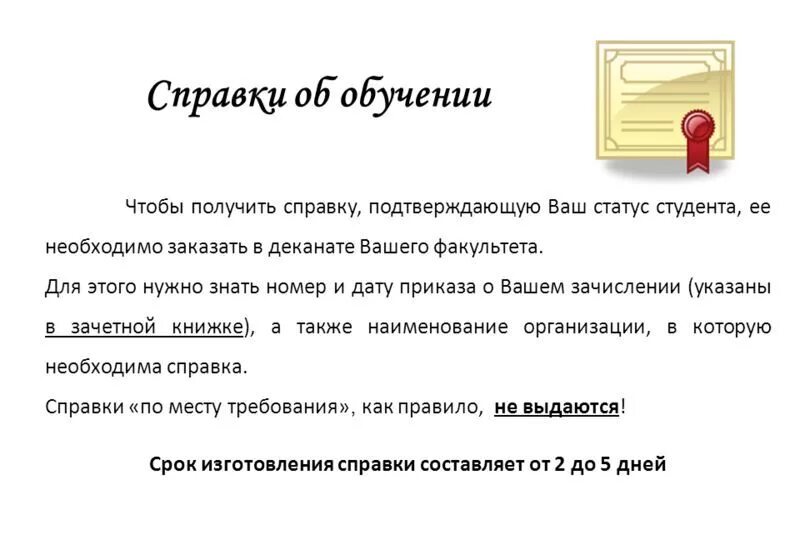 Статус студента 5. Справка подтверждающая статус студента. Статус студента. Подтвердить. Статус студенчества.