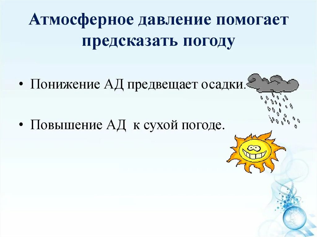 Атмосферное давление является элементом погоды. Атмосферное давление презентация. Атмосферное давление это в географии. Атмосферное давление 6 класс презентация. Атмосферное давление 6 класс география.