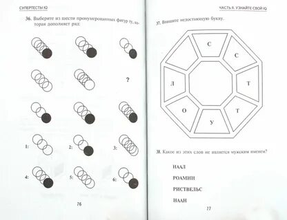 Iq тест для детей