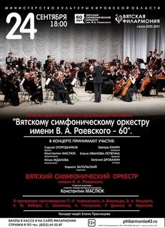 Сколько длится филармония