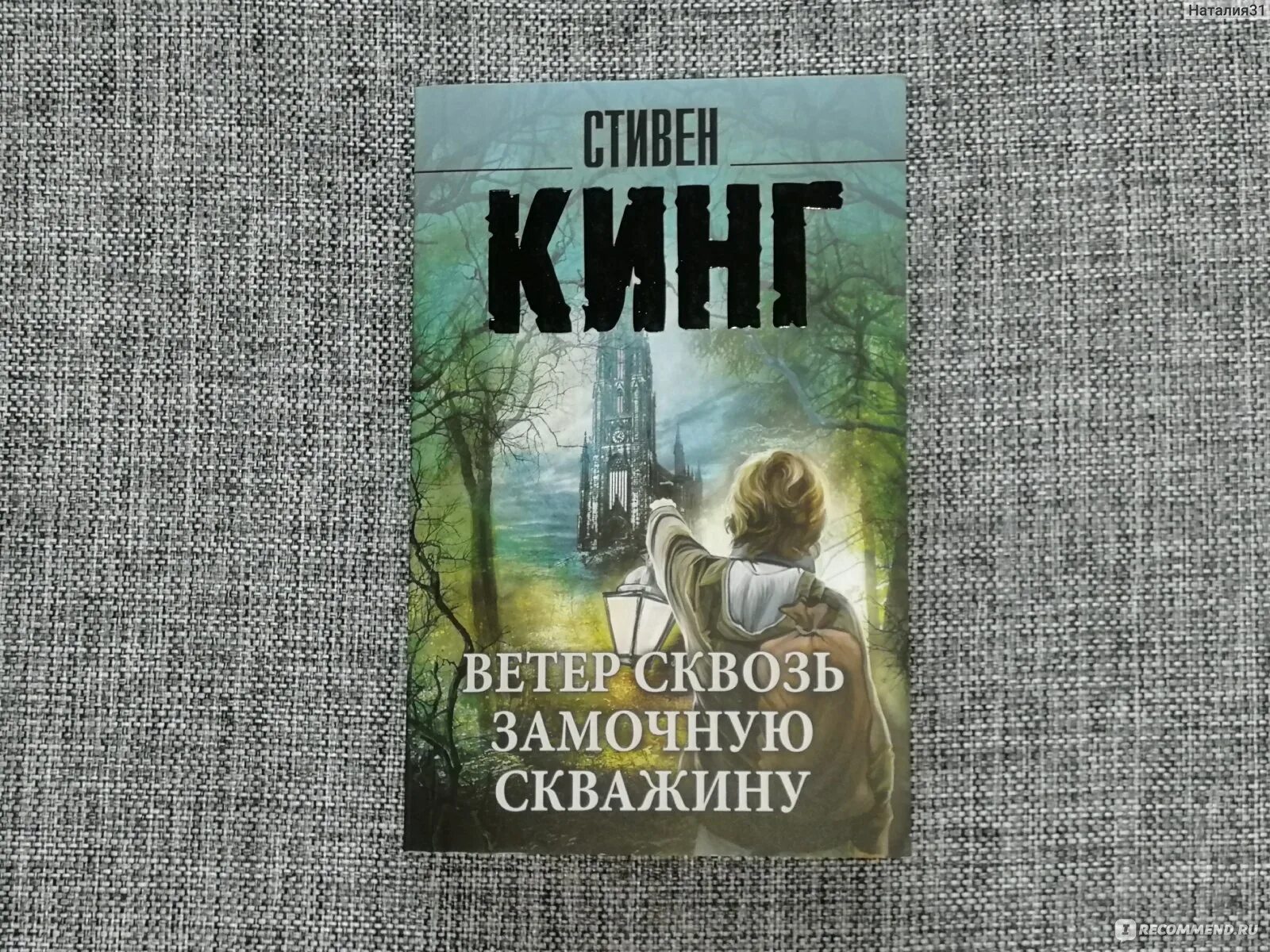 Ветер сквозь замочную. Тёмная башня ветер сквозь замочную скважину.