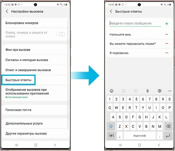 Что такое быстрая отправка. Быстрая Отправка Samsung что это. Настройки вызовов на андроид. Быстрый ответ смс при звонке. Настройки телефона ответы завершения вызова.