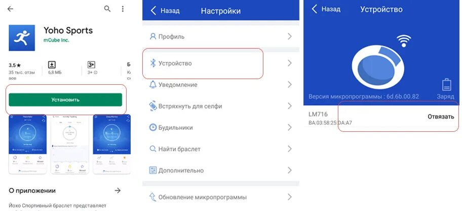 Найти приложение браслета. Yoho браслет приложение. как настроить smart&amp;sport. как сделать уведомление на ксиоми 6 браслет через приложение. как на часах найти устройства к телефону yoho.