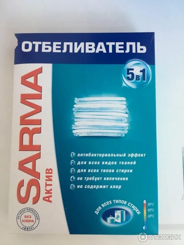 Актив 5. Сарма Актив отбеливатель. Сарма отбеливатель порошок. НК Сарма отбеливатель Актив, 500гр. Отбеливатель порошок Сарма Актив 5в1 500гр.