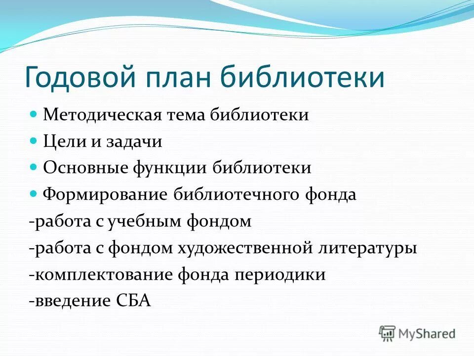 Горизонтальное размещение фонда. Функции библиотечного фонда. Информационная функция библиотеки. Мемориальная функция библиотечного фонда. Функции библиотеки.