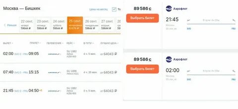 Авиабилеты бишкек москва пересадки дешево