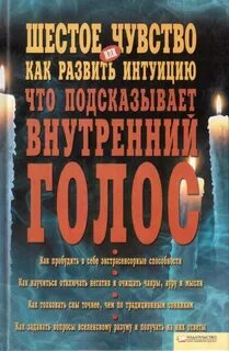 Внутренний голос книги