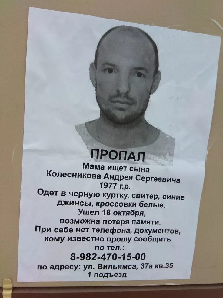 Ищу пропавшего сына