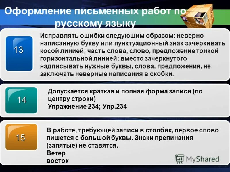 Как писать некорректно. Верно неверно как пишется. Неверно как писать. Составлено неверно. Как писать не верно или неверно.