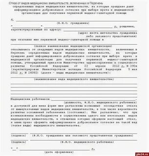 Причина отказа от госпитализации