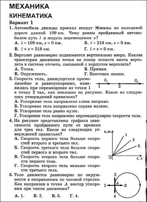 Тест по физике кинематика. Физика 11 класс задания. Тест по кинематике и механике. Физика тест по кинематике.