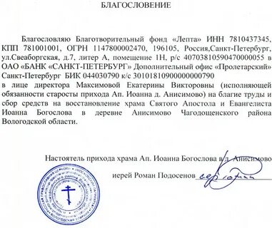 Как правильно получить благословение