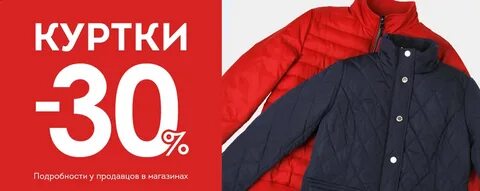 Адреса магазинов курток в москве