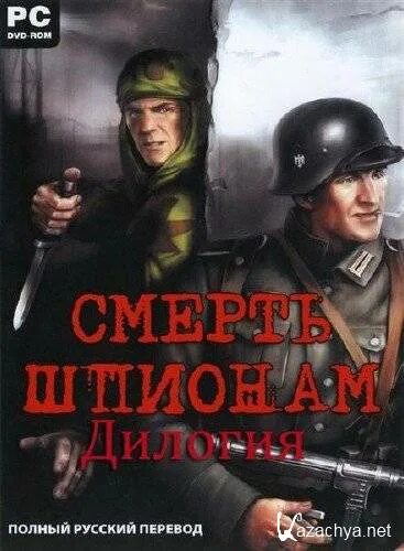 СМЕРШ книга. Попаданец в НКВД. Новые книги про СМЕРШ И НКВД. Советские книги о разведке СМЕРШ. Читать про военные приключения