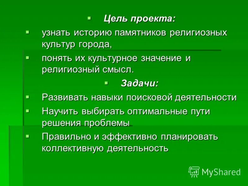 цель проекта узнать. цель проекта узнать. основные цели проекта. цели и задачи проекта. что такое цель проекта и задачи проекта.