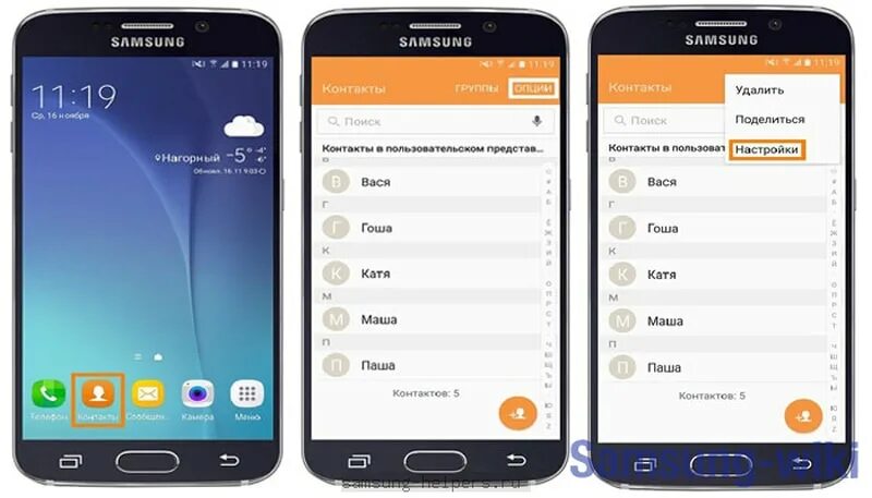 Перенос на новый самсунг. Самсунг контакты. Samsung телефон контакты. Контакты в телефоне. Samsung Galaxy контакты.